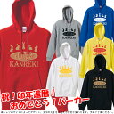 【5214】5Rabbits Anniverssary（兎年 うさぎ年 卯年 ウサギ年）パーカー フード■サイズ S〜3L■お祝いTシャツ■還暦Tシャツ■オリジナル シャツ おしゃれ かっこいい ギフト 還暦 ちゃんちゃんこ 誕生日 父の日 母の日 人気 敬老の日 プレゼント ラッピング 祖母 祖父