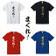 まくれ■競馬Tシャツ■面白Tシャツ■綿100%■サイズ S〜4L■ホワイト/ブラック/レッド/ブルー■面白いTシャツ■おもしろTシャツ■大きいサイズ■半袖大穴、本命馬、対抗馬、穴馬、競馬好き、競輪、競艇 2,200円