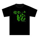 ■パロディTシャツ■漢字Tシャツ■俺の嫁■綿100％■サイズ S〜XL■全4色■面白いTシャツ■目立つTシャツ■おもしろTシャツ■半袖