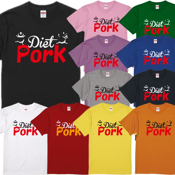 ■ダイエットポーク（diet pork）Tシャツ■ダイエットコークパロディ■面白Tシャツ■綿100％■サイズ 90cm〜..