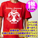 5001【夫婦の名入れ】が出来る 結婚記念日 可愛い ヒヨコ夫婦デザイン 半袖 Tシャツ■オリジナル シャツ おしゃれ ギフト 銀婚式 金婚式 スィートテン 婚...