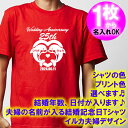 5001【夫婦の名入れ】が出来る 結婚記念日 可愛い イルカ夫婦デザイン 半袖 Tシャツ■オリジナル シャツ おしゃれ ギフト 銀婚式 金婚式 スィートテン 婚...