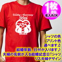 5001【夫婦の名入れ】が出来る 結婚記念日 可愛い リス夫婦デザイン 半袖 Tシャツ■オリジナル シャツ おしゃれ ギフト 銀婚式 金婚式 スィートテン 婚約...