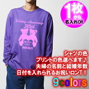 5011【夫婦の名入れ】が出来る 結婚記念日 可愛い くま夫婦デザイン 長袖 Tシャツ ロンT■オリジナル シャツ おしゃれ ギフト 銀婚式 金婚式 婚約 10...