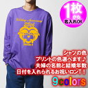 5011【夫婦の名入れ】が出来る 結婚記念日 可愛い イルカ夫婦デザイン 長袖 Tシャツ ロンT■オリジナル シャツ おしゃれ ギフト 銀婚式 金婚式 婚約 1...