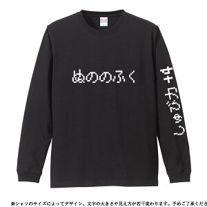 ■ぬののふく（しゅび力+4）■ロンT■パロディ長袖Tシャツ■ゲームTシャツ■綿100％■サイズ XS〜XXL■ブラック■面白いTシャツ■スライムtシャツ/USJ/インスタ映え■おもしろTシャツ