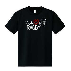 ■にゃんLOVE RAGBY■ポリエステル100％■サイズ 100cm〜5L■全5色■I LOVE RAGBY■面白いTシャツ■おもしろTシャツ■大きいサイズ■ビッグサイズ■半袖ラグビー部、ラグビーワールドカップ、猫好き、テコンドー部