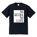 ■競馬なしじゃ生きられない■No KEIBA No Life■綿100％■サイズ S〜4L■全5色■面白いTシャツ■大きいサイズ■半袖■競馬好き 競輪好き ギャンブル好き 麻雀 パチンコ パチスロ