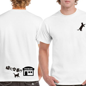 ■猫に交番半袖Tシャツ■面白Tシャツ■綿100%■90cm〜4L■ホワイト/ブラック/レッド/ブルー■面白いTシャツ■おもしろTシャツ■大きいサイズ■半袖■猫に小判、豚に真珠