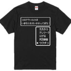 ■コロナウィルスは、いきなりおそいかかってきた！Tシャツ■面白Tシャツ■綿100％■90cm〜4L■ブラック（ホワイト）■おもしろTシャツ■大きいサイズ■半袖■コロナウィルス対策、covid19、コビット19 ワクチン モデルナ ファイザー