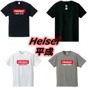 ■平成（heisei）Tシャツ1989-2019■元号Tシャツ■面白Tシャツ■綿100％■サイズ S〜4L■ホワイト/ブラック/グレーー■面白いTシャツ■おもしろTシャツ■大きいサイズ■半袖■平成最後、昭和、シュプリーム、supreme