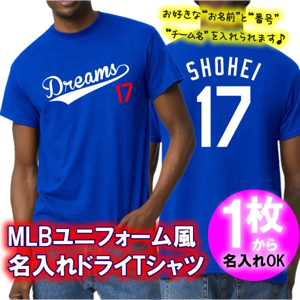 【名前、番号、チーム名を入れられる】メジャーリーグ風 半袖 ドライTシャツ ■サイズ 100cm-5L ■全8色 ■オリジナル シャツ おしゃれ かっこいい ギフト かわいい ネーム ランキング 侍 サムライ ジャパン JAPAN キッズ チームオーダー 練習着 WBC 誕生日 1枚からOK