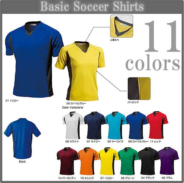 ■ベーシック半袖Vネックサッカーシャツ■チームオーダーユニフォーム■全11色■ポリエステル100%■マーキング可■1枚からOK!■サイズ 130cm-3L■激安サッカーユニフォーム■クラスTシャツ、バレーボールユニフォームにもネット通販 サッカー 用品 セール