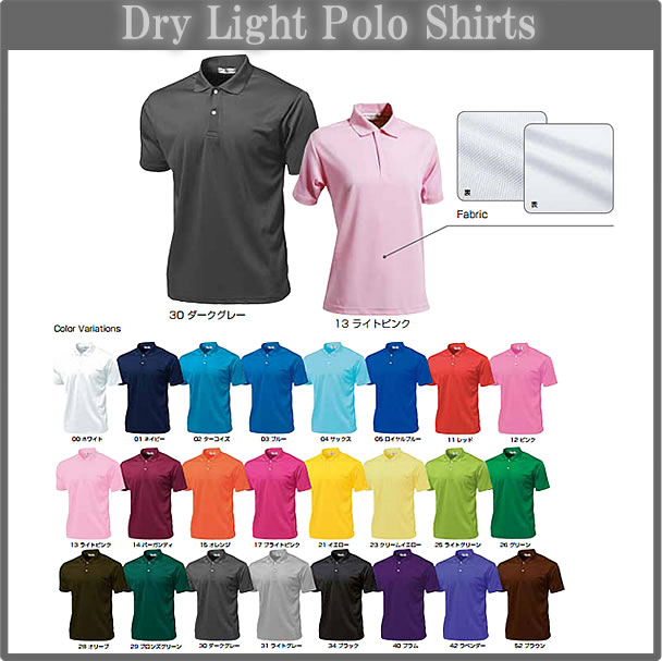 ■ドライライトポロシャツ■チームオーダーユニフォーム■全24色■ポリエステル100%■マーキング可■1枚からOK!■サイズ 130cm-3L■激安サッカーユニフォーム■テニスウェア、クラスTシャツ、ゴルフ、バレーボールユニフォームにも通販 サッカー 用品 セール