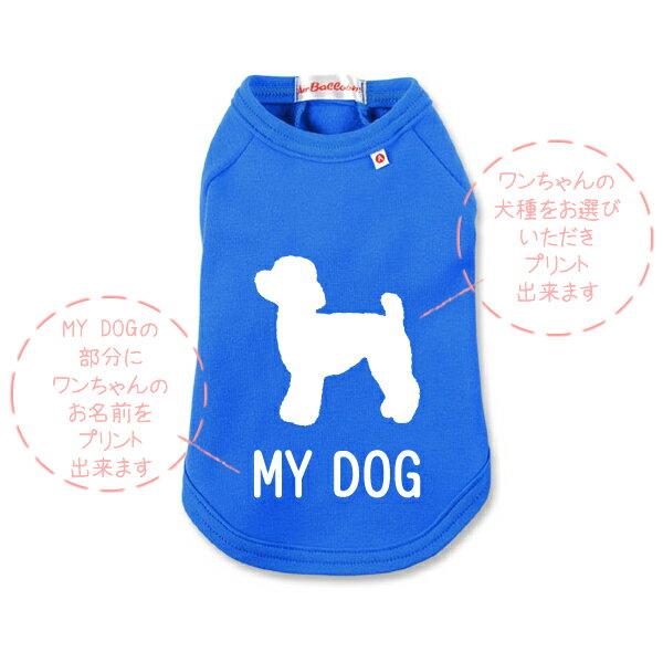 ■愛犬のお名前入りシルエットtシャツ■日本製ドッグウェア■ペットウェア/大型犬用品/dogwear/いぬ用/ワンちゃん用/かわいい犬の洋服/紫外線/犬の服/散歩/応援/犬服【オリジナルドッグウェア】【柿沼無地】