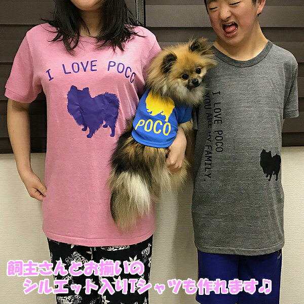 ■愛犬のお名前入りシルエットtシャツ■日本製ドッグウェア■ペットウェア/大型犬用品/dogwear/いぬ用/ワンちゃん用/かわいい犬の洋服/紫外線/犬の服/散歩/応援/犬服【オリジナルドッグウェア】【柿沼無地】