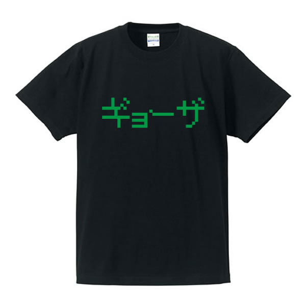■面白Tシャツ■スタッフTシャツ■中華料理Tシャツ■ギョーザ(餃子)■綿100%■サイズ S〜XL■全5色■面白いTシャツ■目立つTシャツ■おもしろTシャツ■半袖