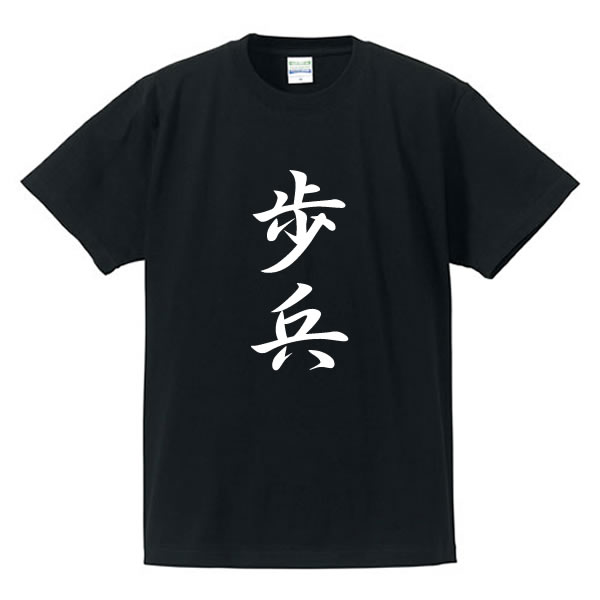 ■面白Tシャツ■漢字Tシャツ■リアル将棋Tシャツ■綿100％■サイズ S〜XL■全3色■面白いTシャツ■目立つTシャツ■おもしろTシャツ■半袖