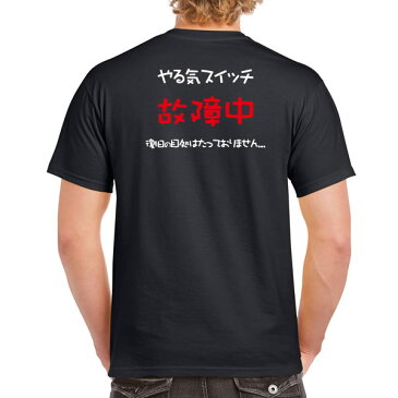 ■大きいサイズ■メッセージTシャツ■面白Tシャツ■やる気スイッチ故障中（給料泥棒さぼリーマン）■ポリエステル100％■サイズ3L4L5L■全3色■ビッグサイズ■おもしろTシャツ■半袖