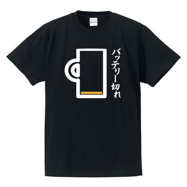 ■グラフィックTシャツ■パロディTシャツ■バッテリー切れ（ビール）■綿/ポリエステル■サイズ S〜4L■全5色■面白いTシャツ■おもしろTシャツ■大きいサイズ■半袖■イチロー好み！？