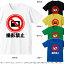 ■撮影禁止Tシャツ■面白いTシャツ■綿■サイズ S〜4L■全5色■大きいサイズ■半袖■イチロー好み!、鰹のタタキ、叫ぶチーズ、スライム、クッパ、ガチャピン、カメラ、ビデオ