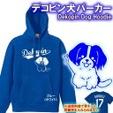 【5214】デコピン犬 パーカー フーディー(Dekopin Dog Hoodie)■綿100％■サイズ 110cm〜3L■オリジナル おしゃれ かっこいい ギフト 誕生日 プレゼント ラッピング クリスマス 犬好き 大谷翔平 ロサンゼルスドジャース コーケルホンディエ OHTANI 背番号17