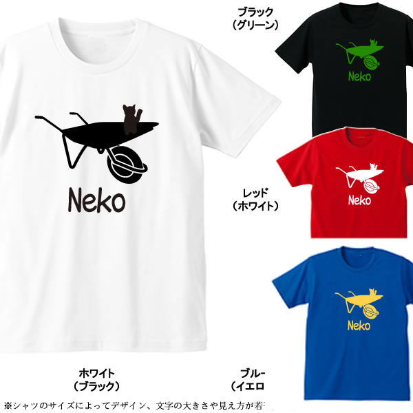 ■グラフィックTシャツ■面白Tシャツ■Neko（ねこ車）■綿/ポリエステル■サイズ S〜4L■全4色■面白いTシャツ■おもしろTシャツ■大きいサイズ■ビッグサイズ■半袖■工事現場の一輪車（手押し車）