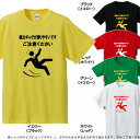 ■グラフィックTシャツ■面白Tシャツ■親父ギャグが滑りやすいです ご注意ください■綿/ポリエステル■サイズ S〜4L■全5色■面白いTシャツ■おもしろTシャツ■大きいサイズ■ビッグサイズ■半袖