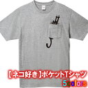 【猫好き】引っ掻きネコポケットTシャツ■面白Tシャツ■綿100％■サイズ XS-3XL■全5色■面白いTシャツ■おもしろTシャツ■大きいサイズ■半袖■ネコ好きのためのおもしろ猫雑貨・猫グッズ 猫Tシャツ クロネコ 黒猫 カップル