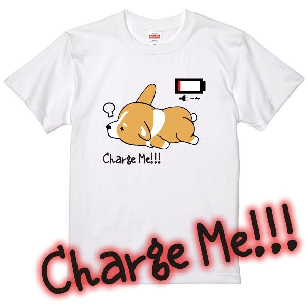 Charge me Tシャツ■コーギー好き■面白Tシャツ■綿100％■サイズ 90cm〜4L■全11色■面白いTシャツ■おもしろTシャツ■大きいサイズ■半袖■コー..