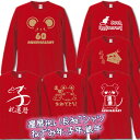 【ロンT】60ANNIVERSARY(鼠年、ねずみ年、子年)■長袖Tシャツ■綿100%■サイズ S~3L■お祝いTシャツ■還暦Tシャツ(赤)■おもしろTシャツ■半袖■2020年還暦、1960年生まれ
