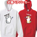 【ペアルック】スロー＆キャッチスマイル パーカー スウェット■面白Tシャツ■綿100％■サイズ110cm-3L■全9色■面白いTシャツ おもしろ■大きいサイズ カップル おそろい 夫婦 彼氏 彼女 プレゼント クリスマス ネコ好き 犬好き 犬のいる暮らし ネコカフェ ペット 犬柄