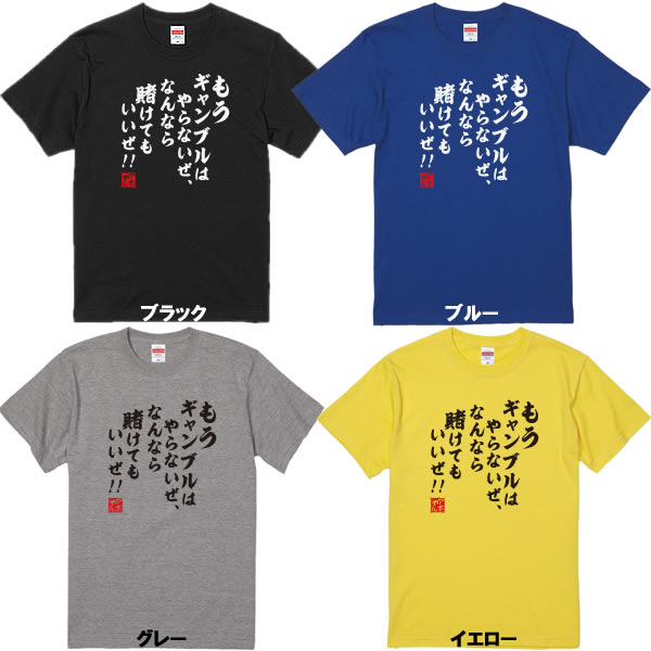 【アホやん】もうギャンブルはやらないTシャツ■パロディTシャツ■綿100％■サイズ 90cm〜4L■全5色■おもしろTシャツ■半袖■面白Tシャツ、競馬、競輪、麻雀、パチンコ、パチスロ、もぐら、クズ芸人、岡野陽一、競艇、ボート、蛭子能収