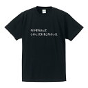 なかまをよんだ　しかし、だれもこなかった■パロディTシャツ■ゲームTシャツ■ぬののふく■綿100％■サイズ 90cm〜4L■ブラック■面白いTシャツ■ドラゴンクエストウォーク、#忘年会スルー■おもしろTシャツ■半袖 1