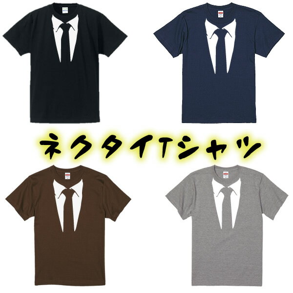 ■ネクタイ半袖Tシャツ■面白Tシャツ■綿100％■90cm〜4L■4色■面白いTシャツ■おもしろTシャツ■大きいサイズ■半袖■テレワーク、インスタ映えのサムネイル