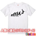 ■人類の進化（ダンクシュート）半袖 Tシャツ■面白Tシャツ■綿/ポリエステル■サイズ 100cm-7L■全5色■面白いTシャツ■おもしろTシャツ■大きいサイズ■ビッグサイズ■ギフト プレゼント バスケットボール スラムダンク 八村塁 ユニフォーム 練習着