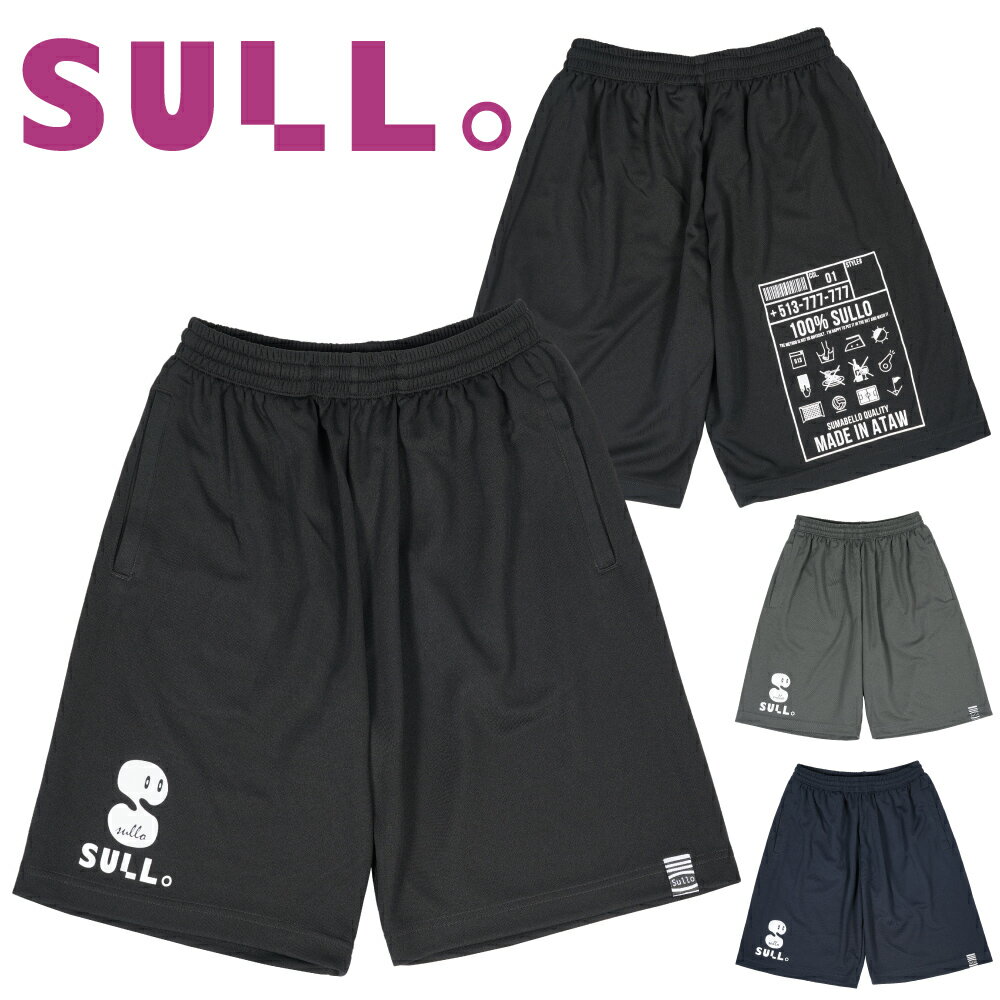 SULLO スージョ 限定 プラクティスパンツ 1491101108