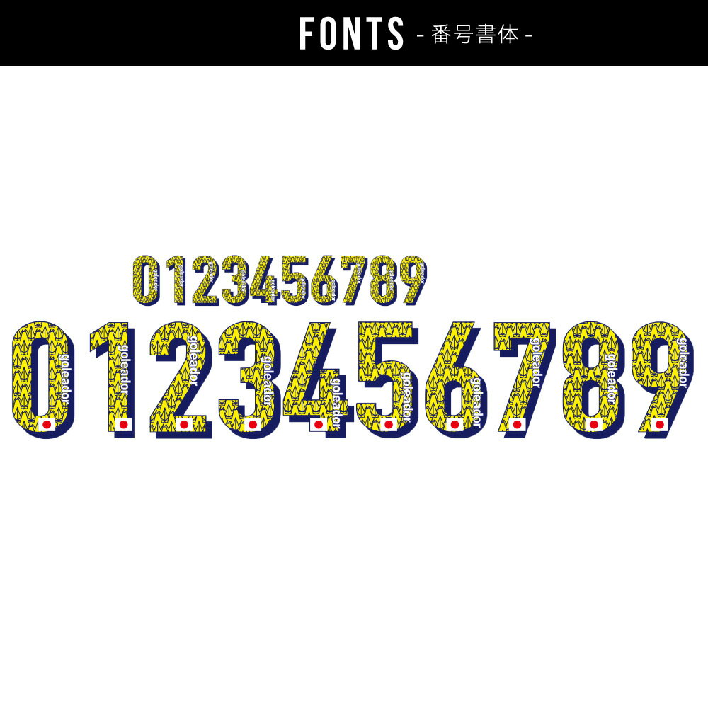 goleador 限定 日本代表応援 ナンバー加工(大) NUMBER_GOLEADOR_JAPAN_Lネット通販 サッカー 用品 セール