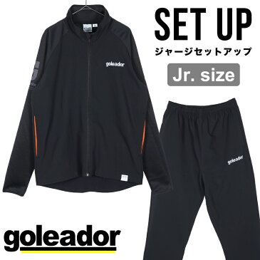 goleador ゴレアドール ジュニア ナイロン ストレッチ ジャージセットアップ SM-2022-3_4_JR サッカーマーケット 限定