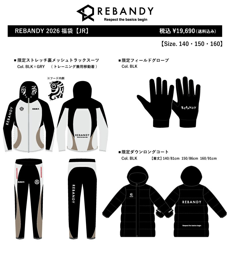 REBANDY 2026 福袋 サッカー スポーツ 福袋 大人用 子供用 ジュニア