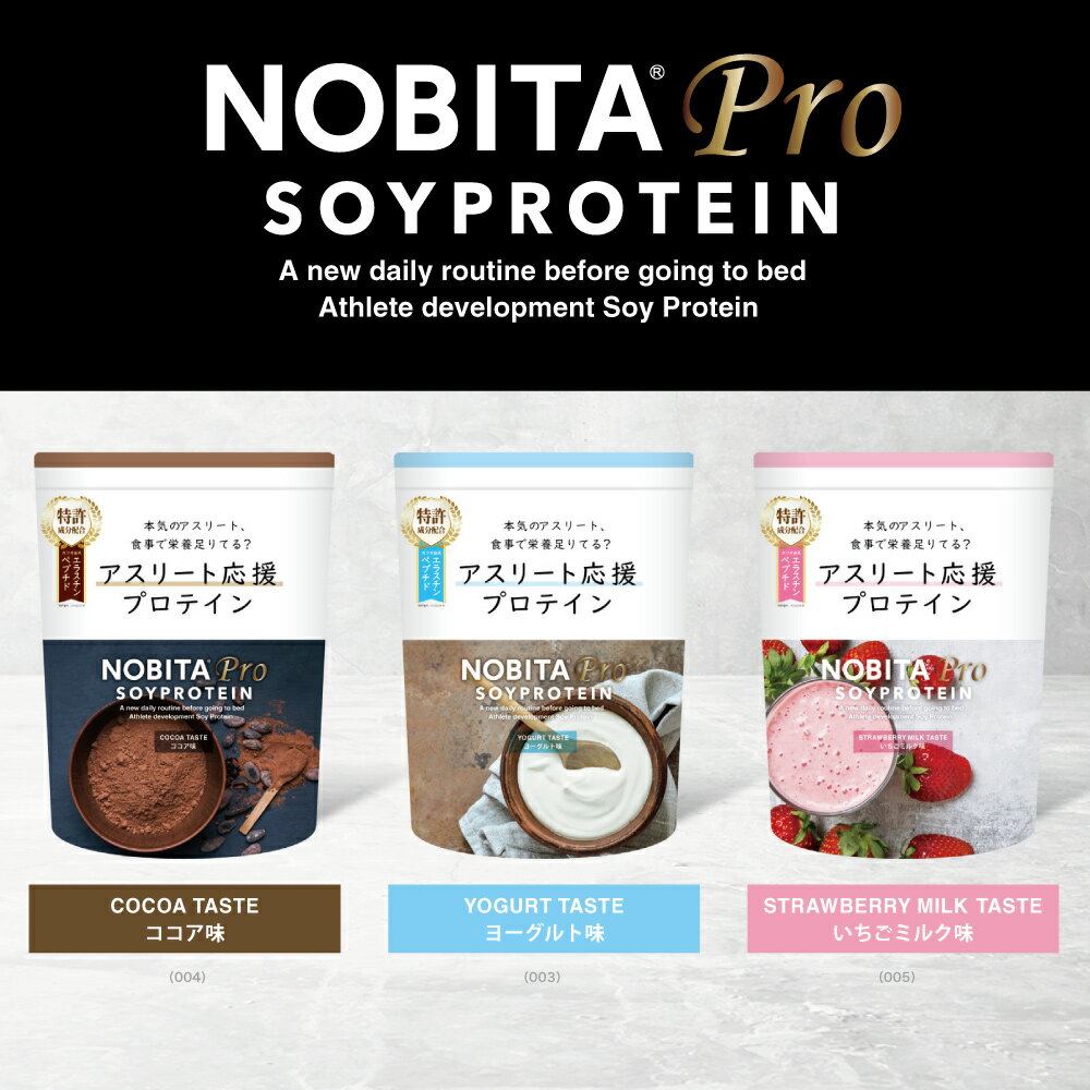 ノビタ プロ NOBITA Pro 750g FD0008 寝る前に飲む サプリメント ソイ プロテイン アスリート向け スパッツィオ spazio