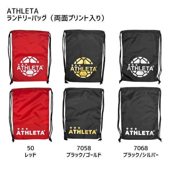 アスレタ　ATHLETA　ランドリーバッグ　ナップサック　ジムサック　サッカー　フットサル　YA-138F