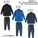 ペナルティ PENALTY プロ・フルジップTRジャケット&プロ・ストレッチスリムパンツ ジャージ 上下 セット サッカー フットサル トレーニング POS40...