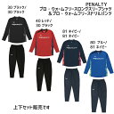 ペナルティ PENALTY プロ・ウォームフリースロングスリーブシャツ&プロ・ウォームフリースドリルパンツ ジャージ 上下 セット サッカー フットサル トレー...