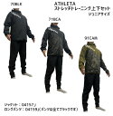 アスレタ ATHLETA JR ストレッチトレーニングジャケッ&パンツ 上下セット ストレッチウーブン ジュニア サッカー フットサル 04157J 04159...
