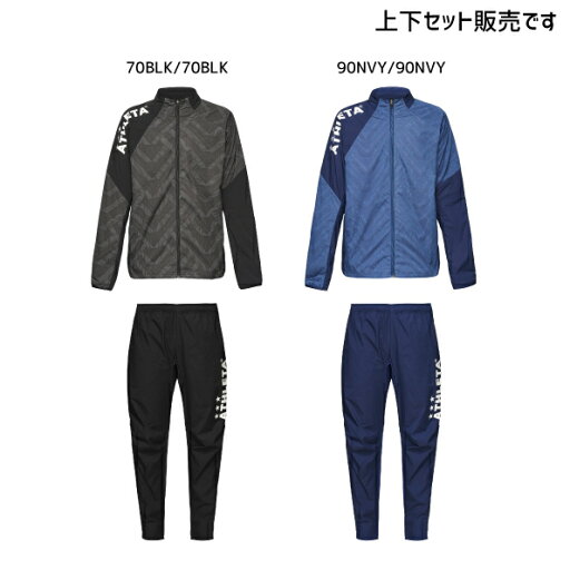 アスレタ ATHLETA 裏地付きストレッチウインドジャケット&裏地付きストレッチウインドパンツ トレーニング ブレーカー 上下セット サッカー フットサル 02415 02416 アスレタ ATHLETA 裏地付きストレッチウインドジャケット&裏地付きストレッチウインドパンツ トレーニング ブレーカー 上下セット サッカー フットサル 02415 02416