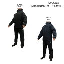 スボルメ SVOLME 発熱中綿ウォーマー上下セット ウインドブレーカー サッカー フットサル 1243-31209