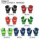 ペナルティ PENALTY ジュニア JRニットグローブ マジックグローブ 手袋 のびのび サッカー フットサル トレーニング PEF4530J
