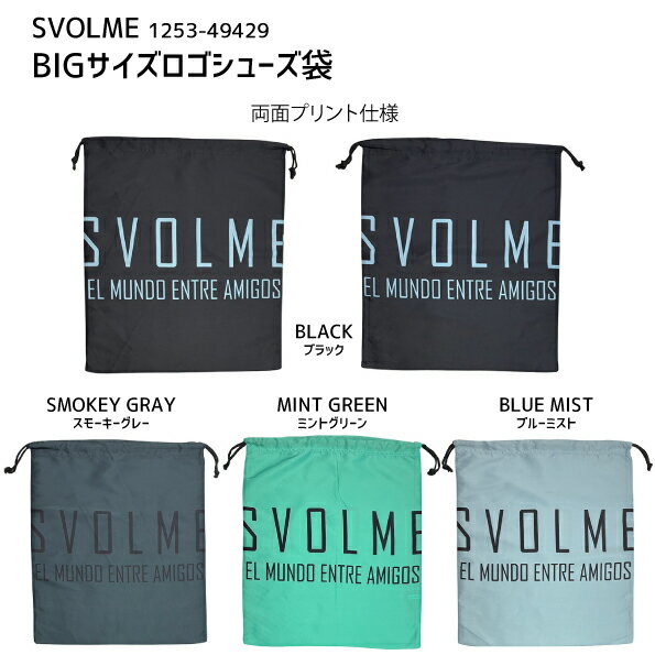 スボルメ　SVOLME　BIGサイズロゴシューズ袋　マルチバッグ　シューズ袋　巾着　サッカー　フットサル..