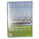 第89回　全国高校サッカー選手権　総集編　最後のロッカールーム　DVD　サッカー　U18　VPBH13573